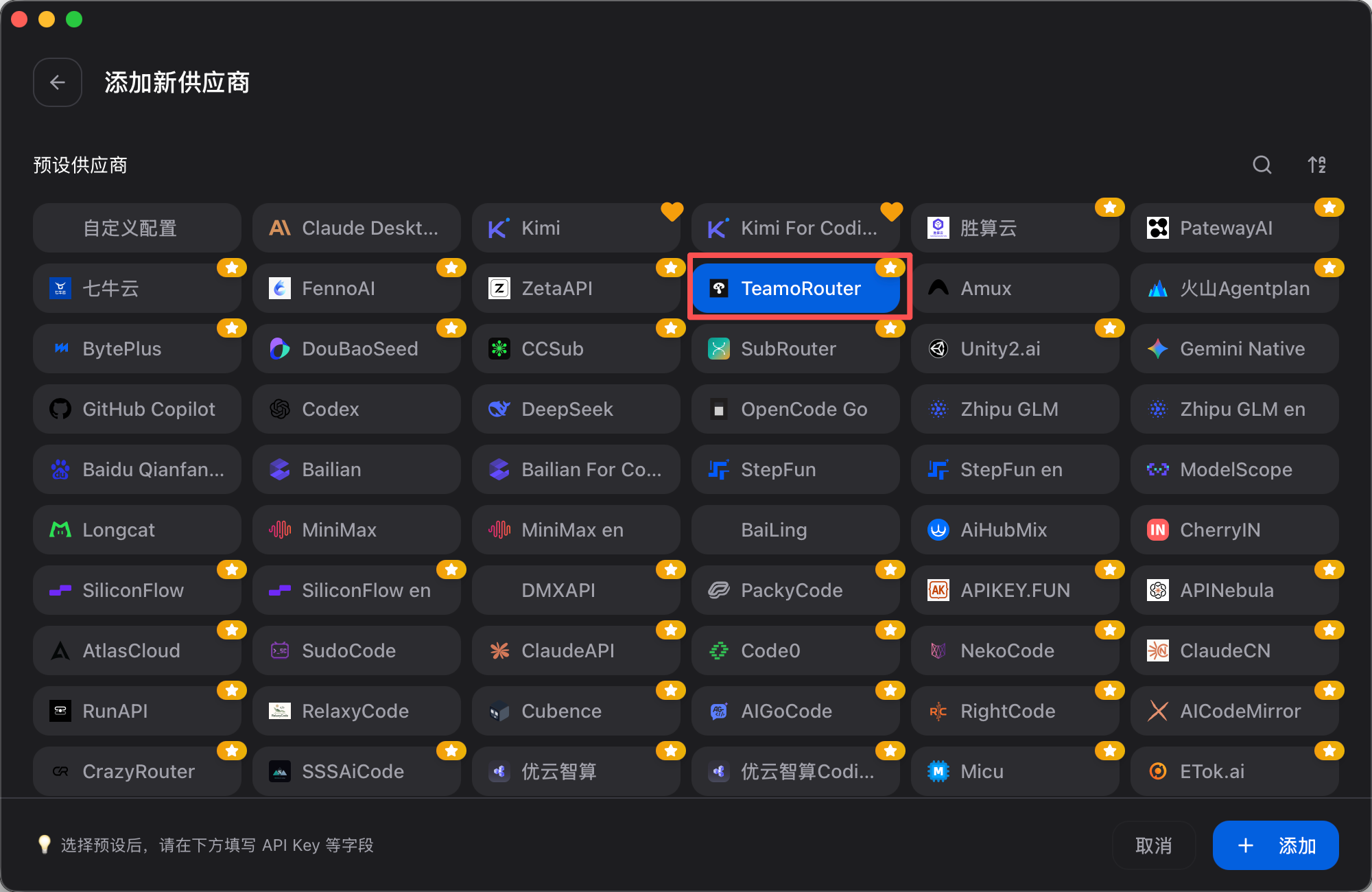 CC Switch 选择 TeamoRouter 供应商