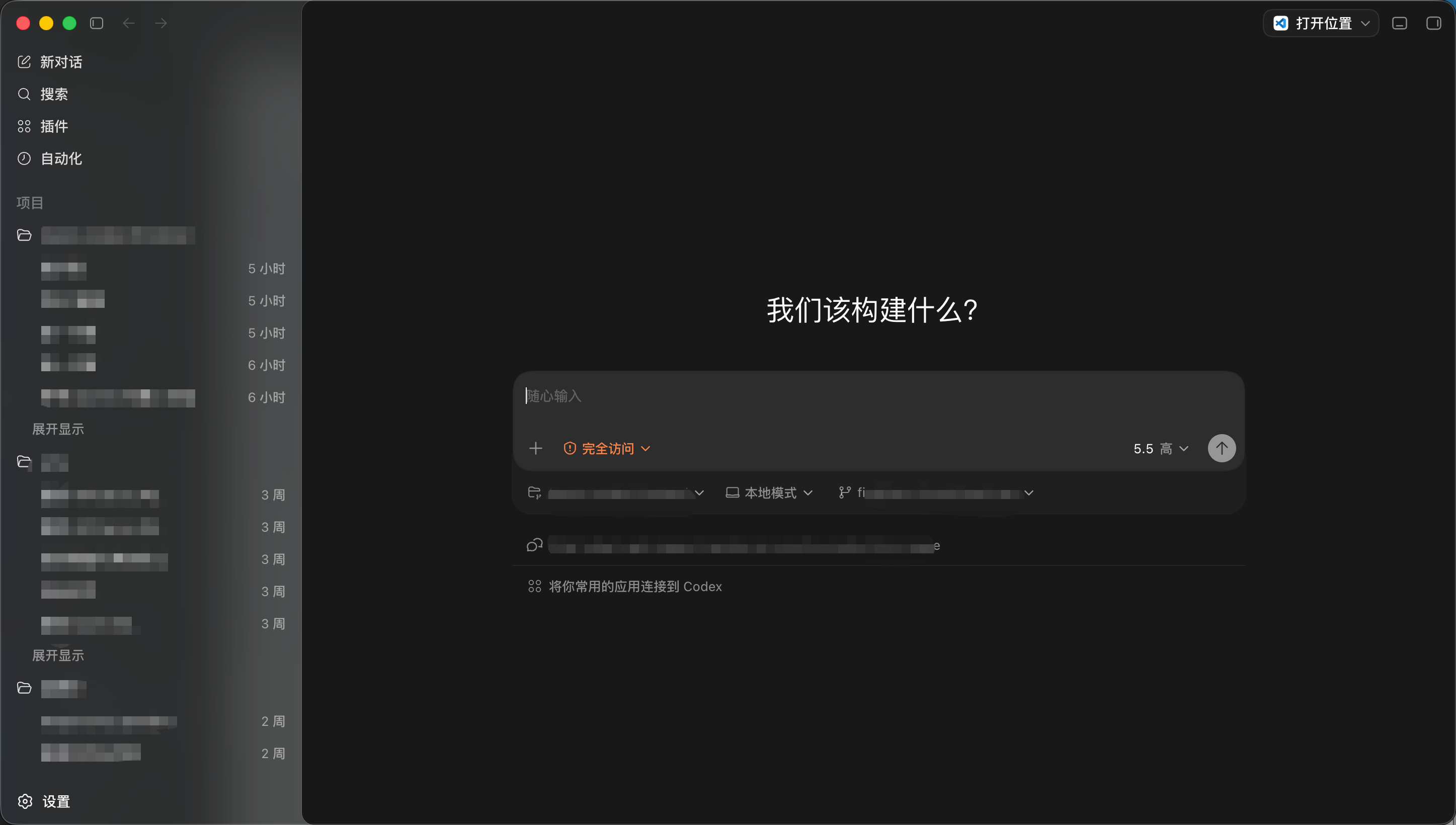 图片展示的是TeamoRouter接入Codex客户端后的界面。左侧为项目列表，显示了多个项目及对应时长。右侧是Codex客户端界面，上方显示“我们该构建什么？”字样，下方有“完全访问”选项，还有一段被遮挡的代码内容。该图片与文档中“自动接入完成后，就可以正常开始使用Codex了”的内容相关，直观呈现了接入成功后客户端的使用界面。